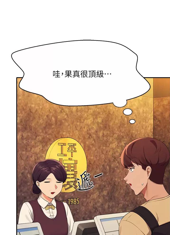 理工生礼物漫画,第109话2图