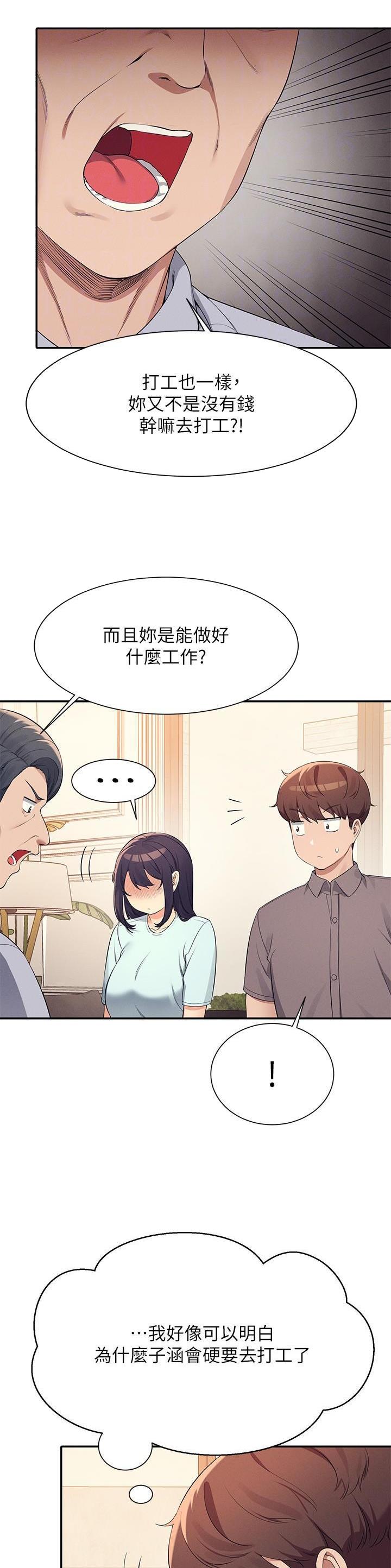 理工生礼物漫画,第155话1图