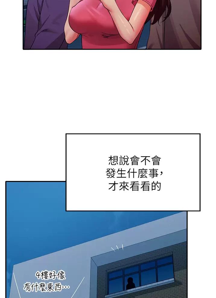 理工生礼物漫画,第94话2图