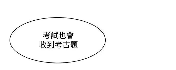 理工生礼物漫画,第10话2图