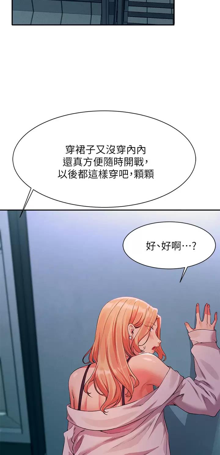 理工生礼物漫画,第122话2图