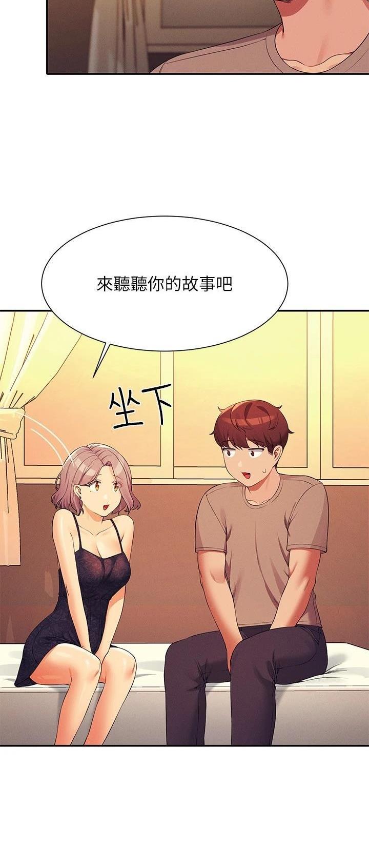 理工生礼物漫画,第134话2图