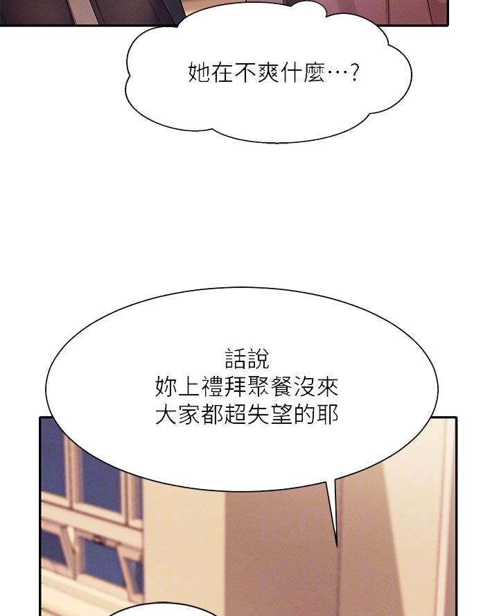 理工生礼物漫画,第52话2图