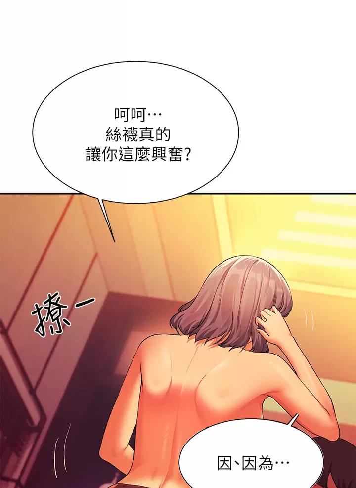 理工生礼物漫画,第103话1图