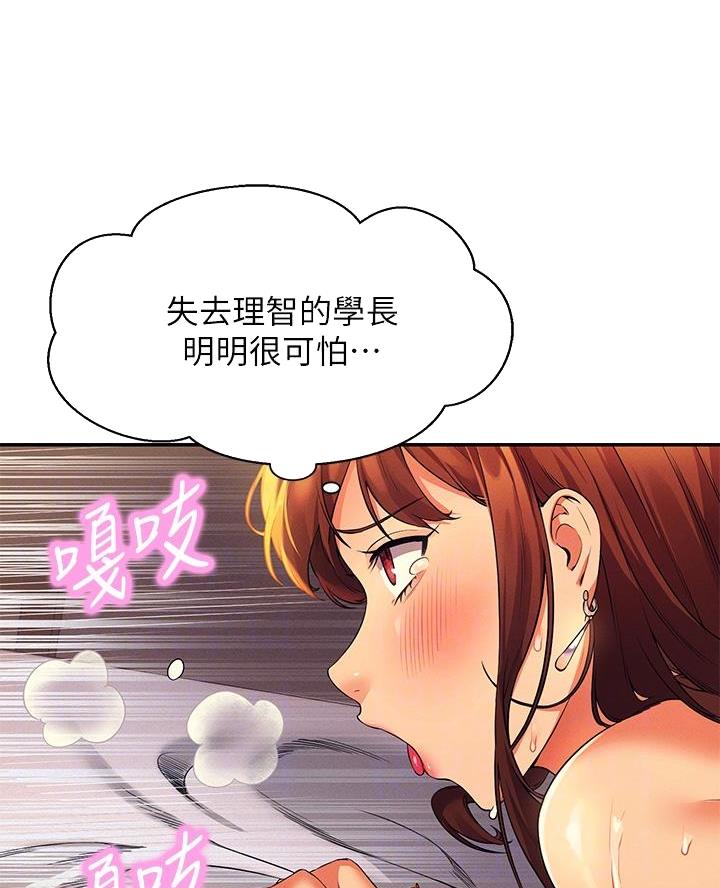 理工生礼物漫画,第58话1图