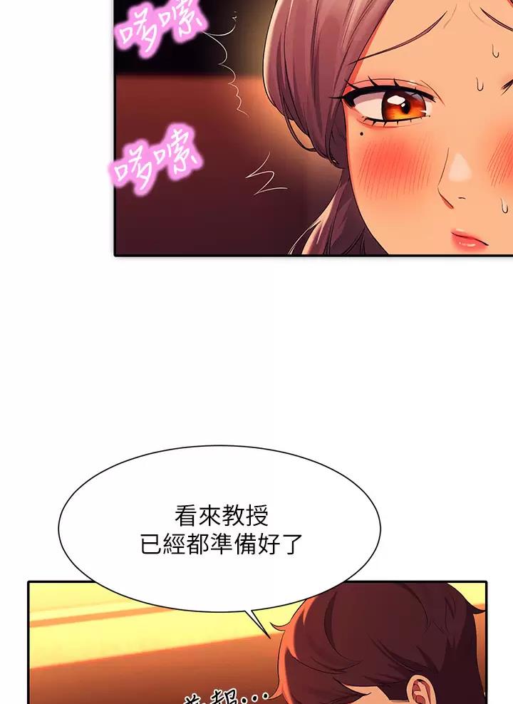 理工生礼物漫画,第105话2图