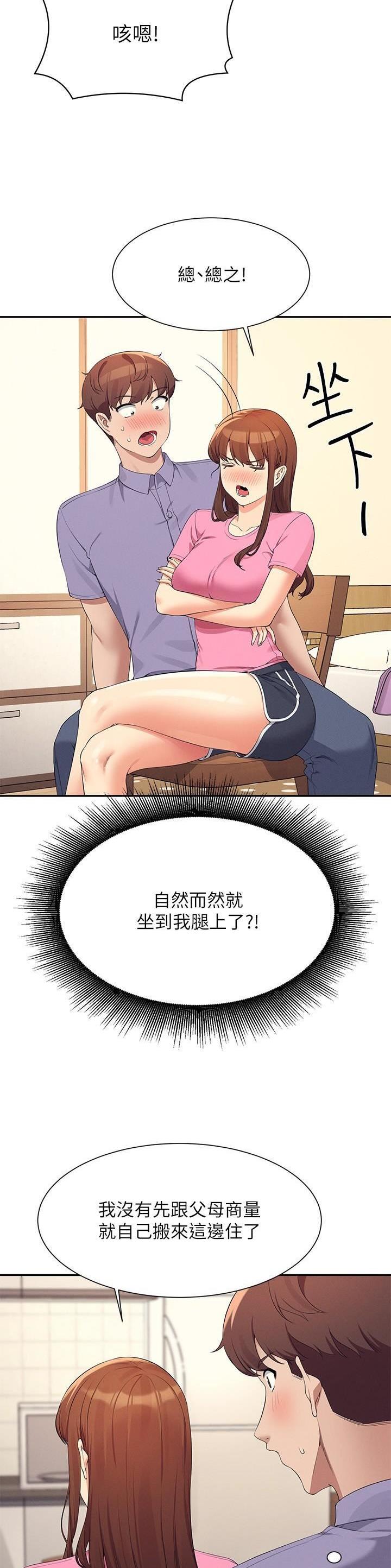 理工系女神漫画,第168话1图