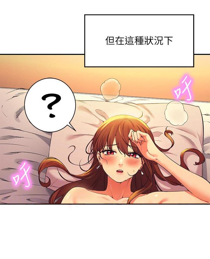 理工系女神漫画,第57话2图