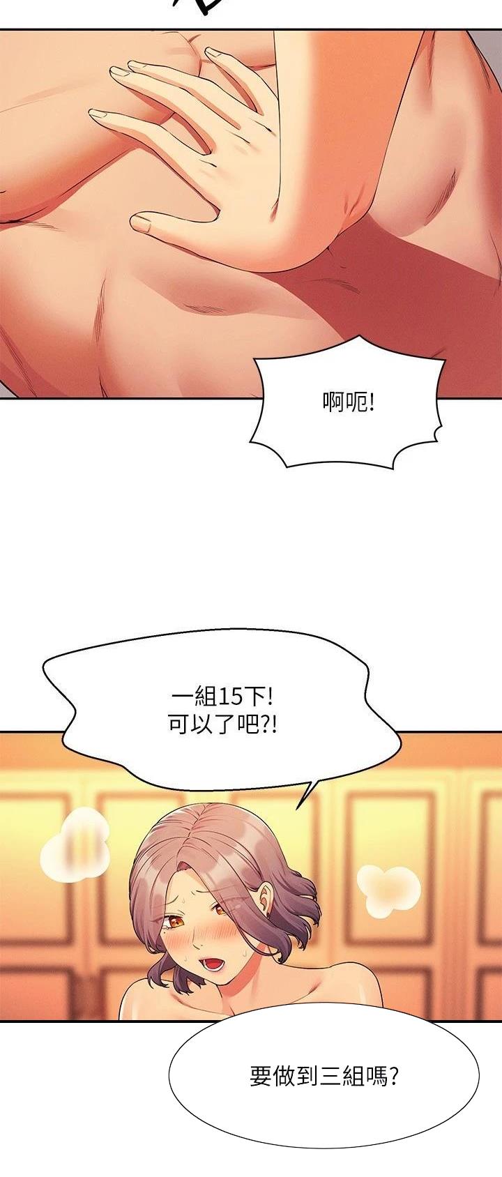 理工生礼物漫画,第134话2图