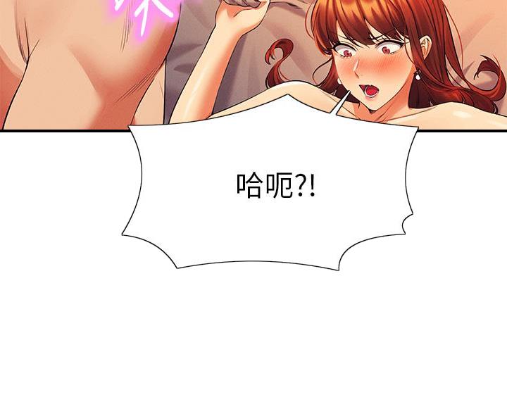 理工系女神漫画,第78话2图