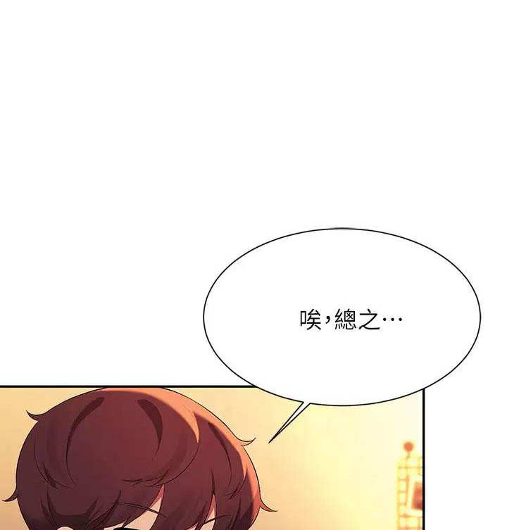 理工生礼物漫画,第114话1图
