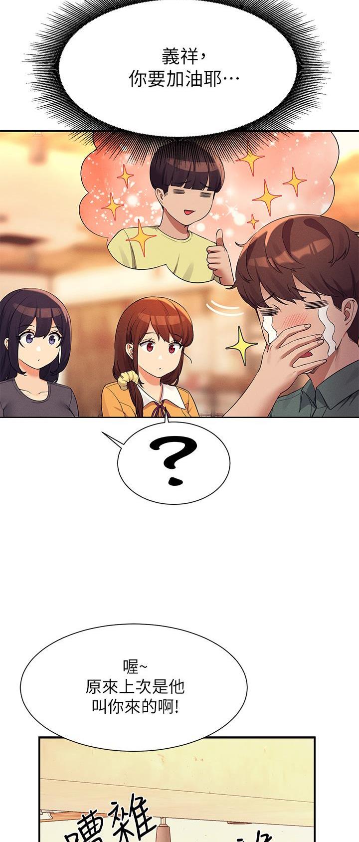 理工生礼物漫画,第128话2图