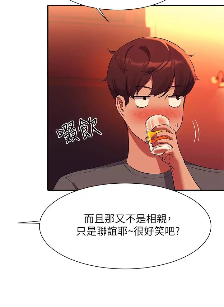 理工生礼物漫画,第100话2图