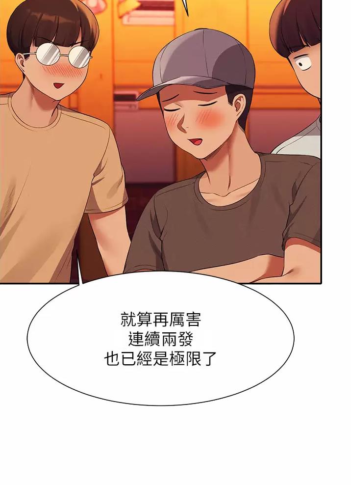 理工生礼物漫画,第109话1图