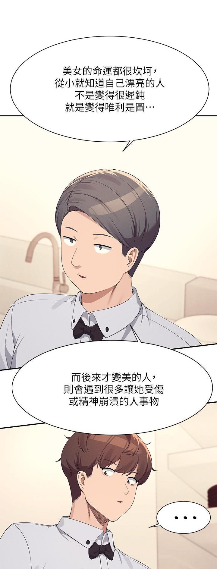 理工生礼物漫画,第148话2图