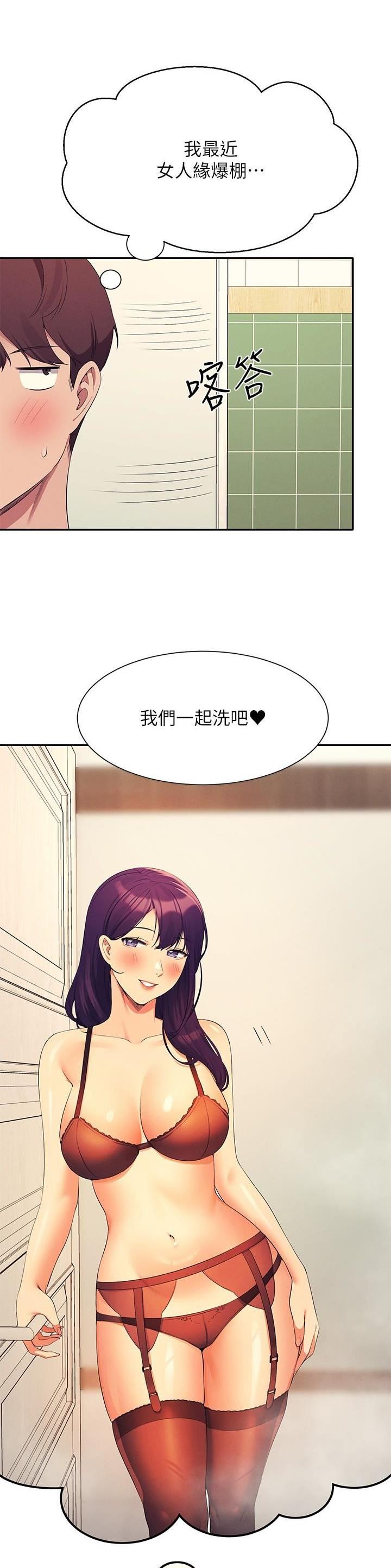 理工系女神漫画,第166话1图