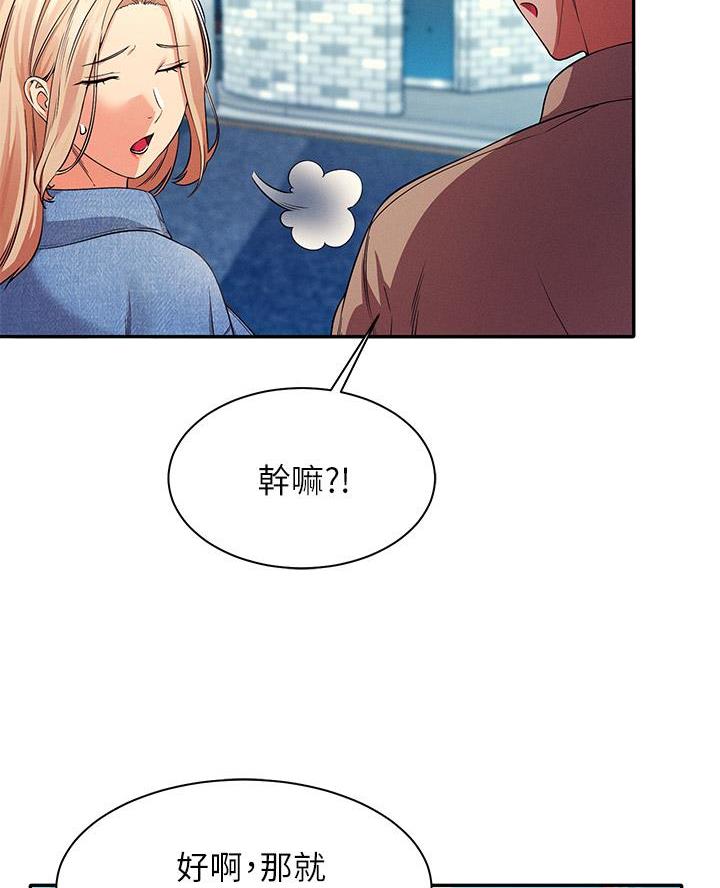 理工生礼物漫画,第60话1图