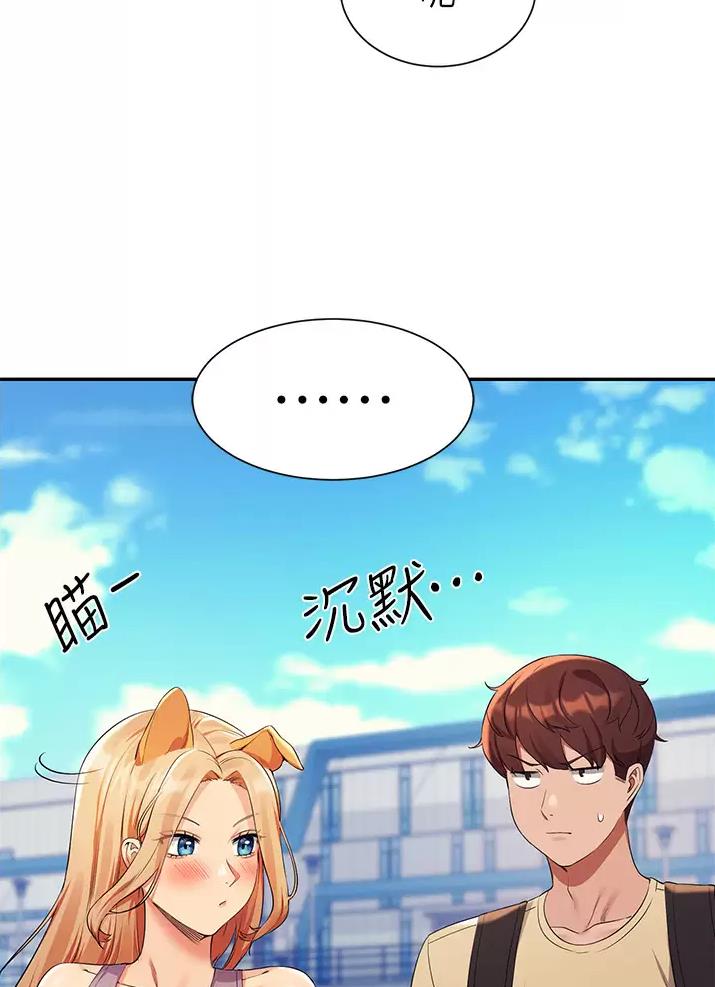 理工系女神漫画,第108话2图