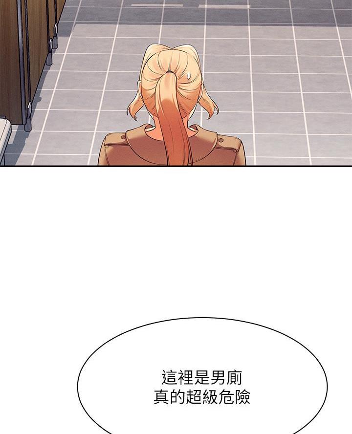 理工生礼物漫画,第64话2图