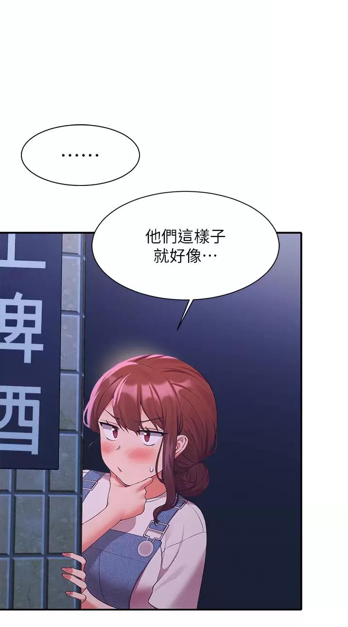 理工生礼物漫画,第117话1图