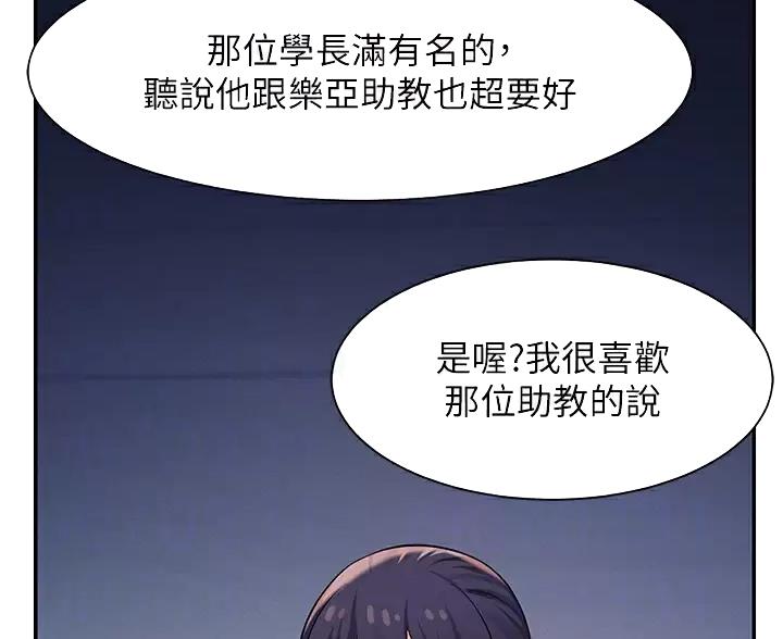 理工生礼物漫画,第88话2图