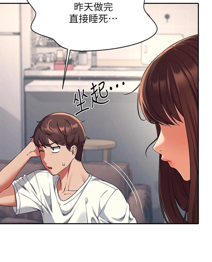 理工生礼物漫画,第59话2图
