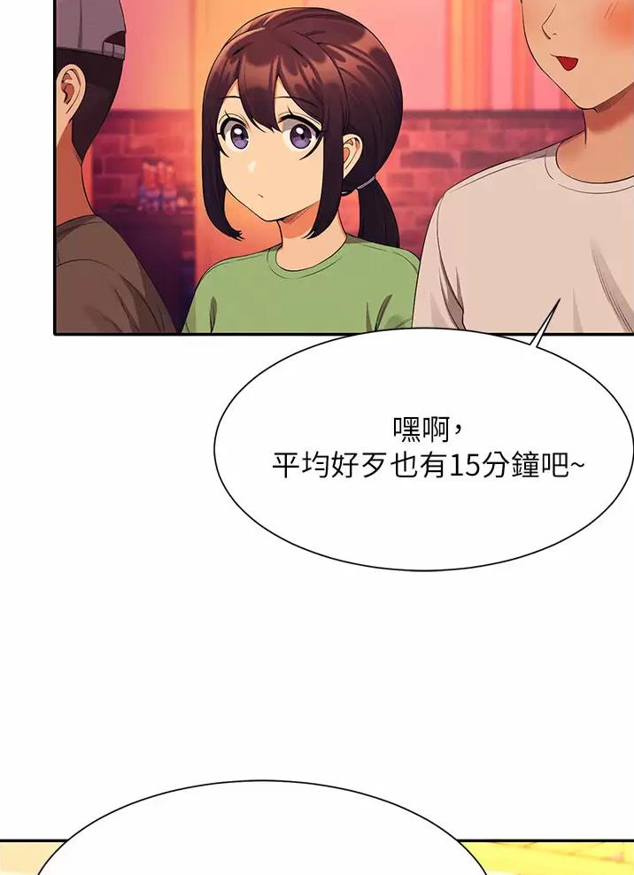 理工生礼物漫画,第109话2图