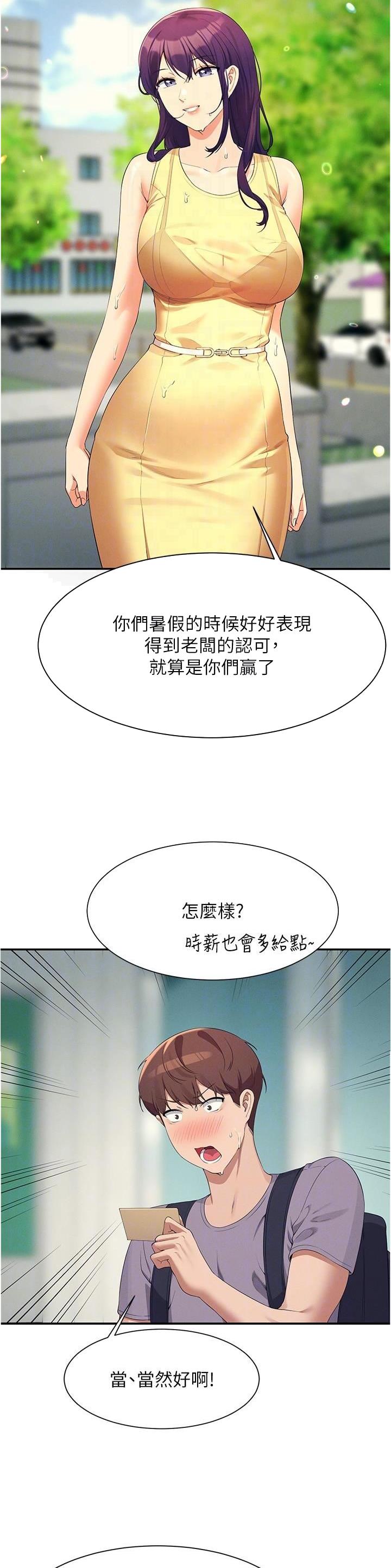 理工系女神漫画,第165话2图