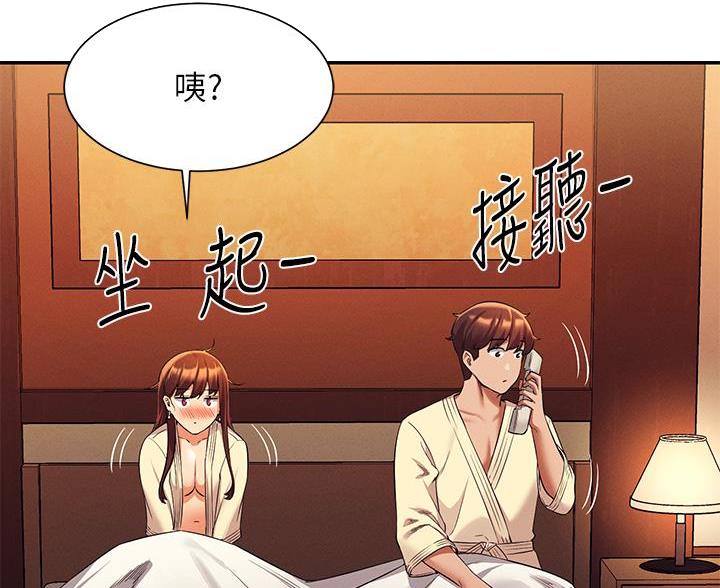 理工生礼物漫画,第80话2图