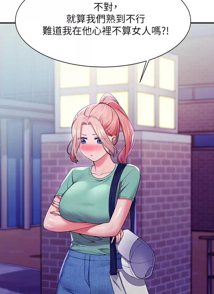 理工系女神漫画,第104话1图