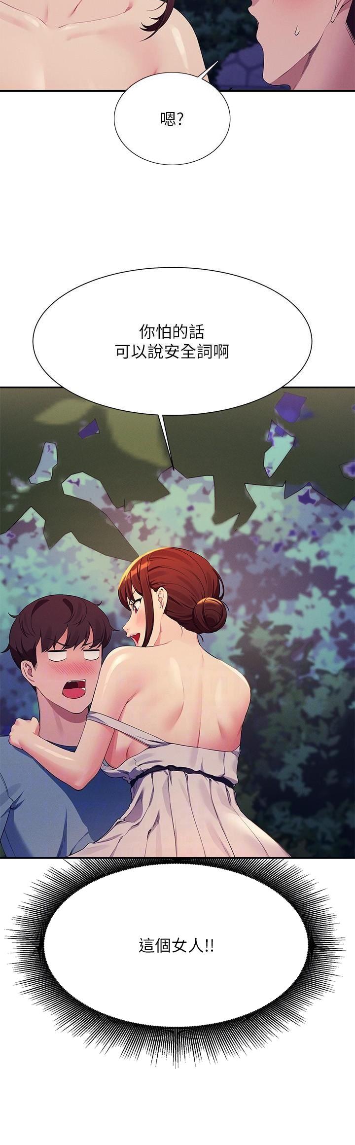 理工生礼物漫画,第171话2图