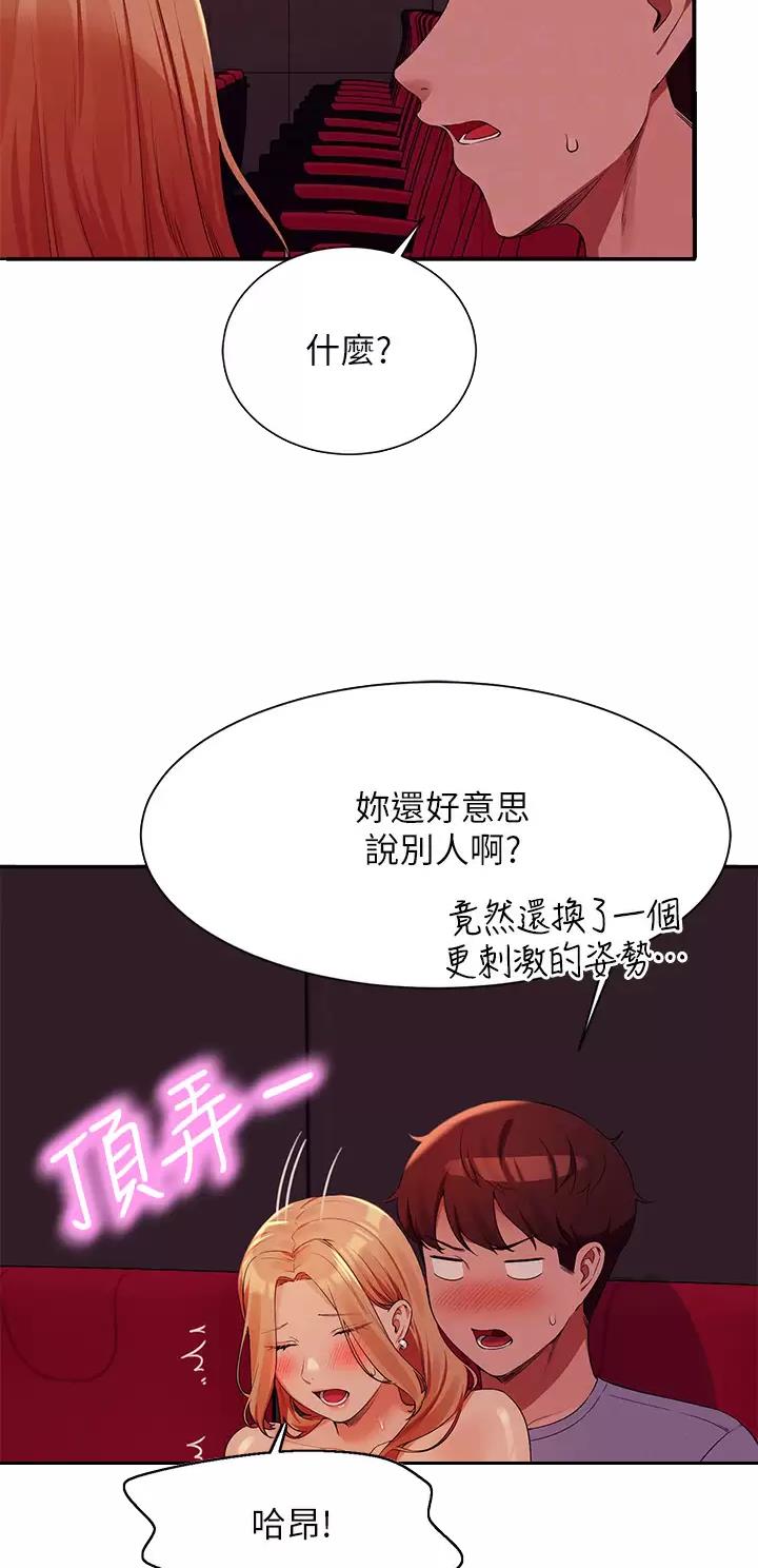 理工系女神漫画,第121话2图