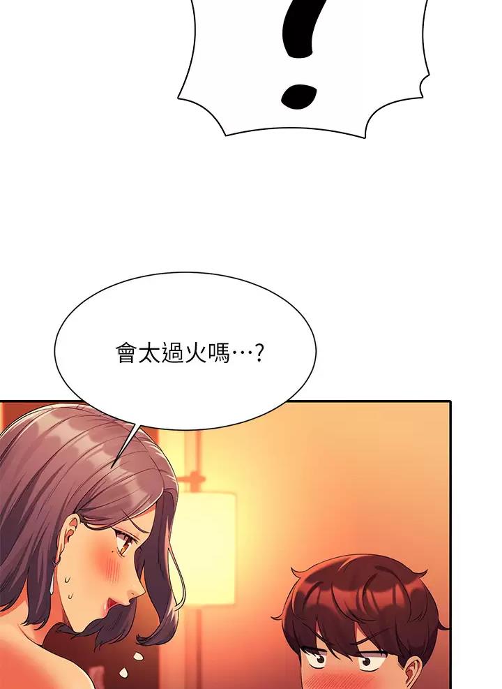 理工生礼物漫画,第103话1图