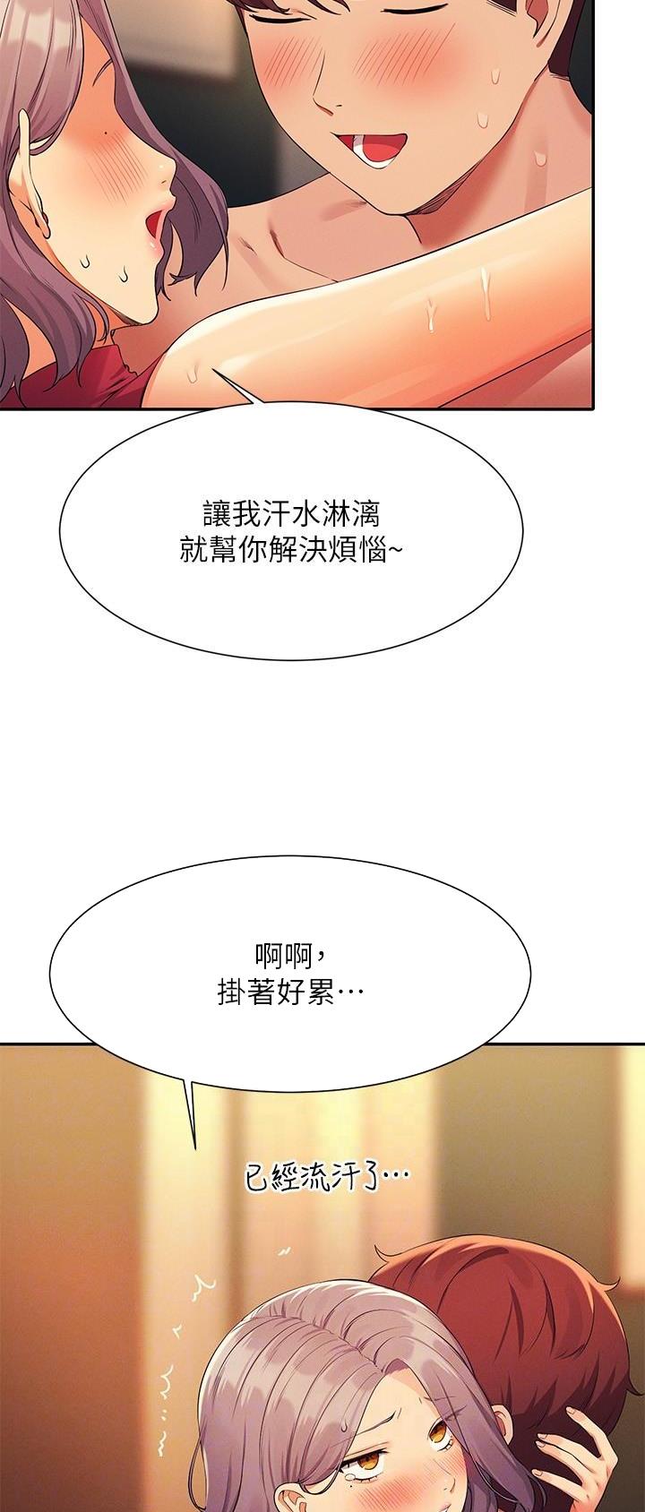 理工生礼物漫画,第133话1图