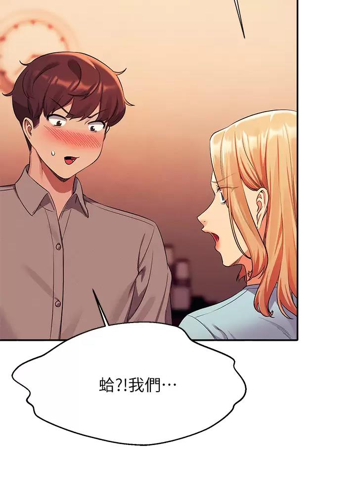 理工生礼物漫画,第96话1图