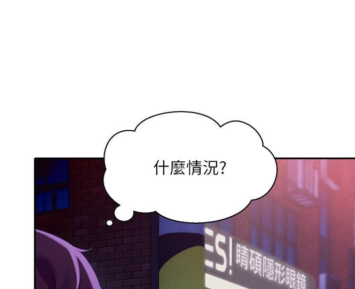 理工生礼物漫画,第71话2图