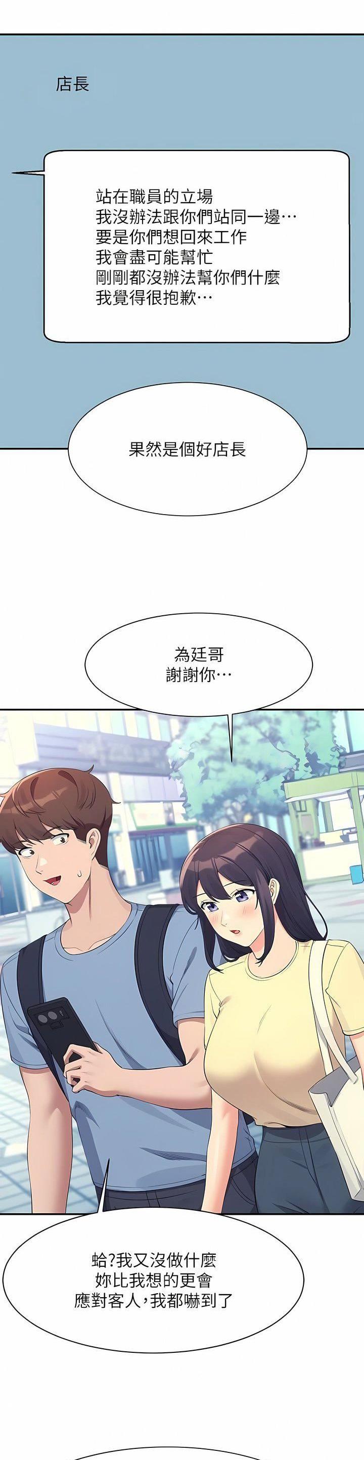 理工生礼物漫画,第163话2图