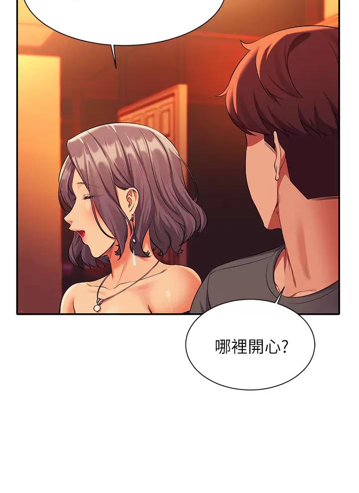 理工生礼物漫画,第100话2图
