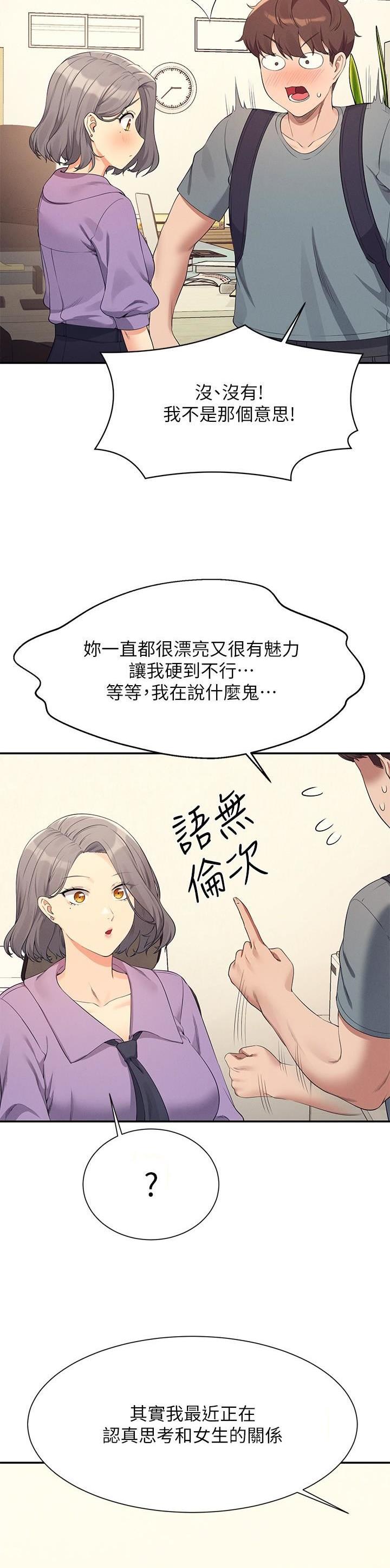 理工生礼物漫画,第175话1图