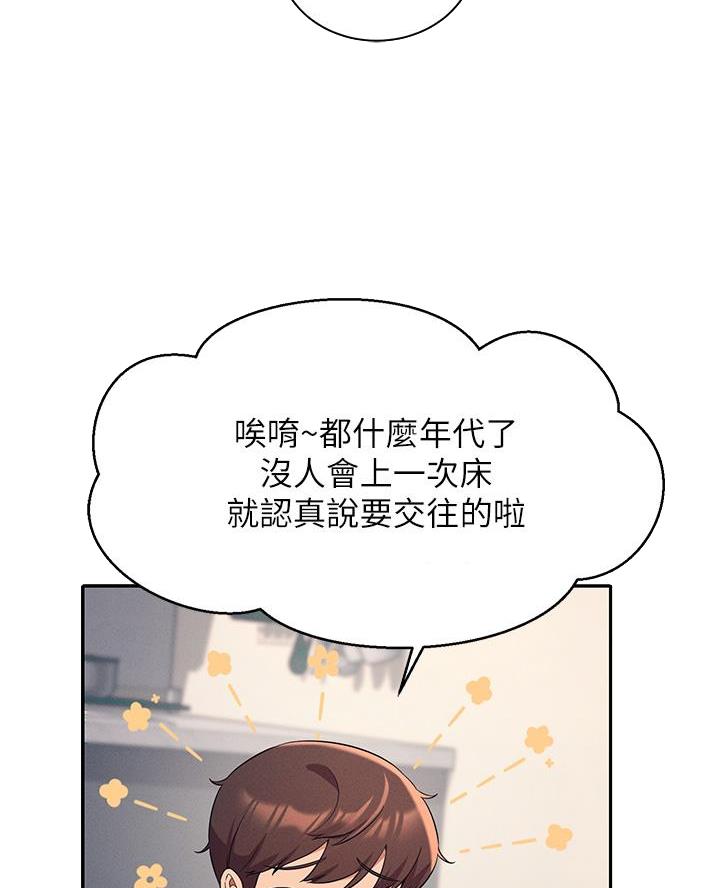 理工生礼物漫画,第59话1图