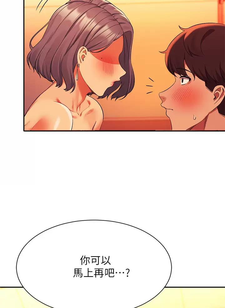 理工生礼物漫画,第103话1图