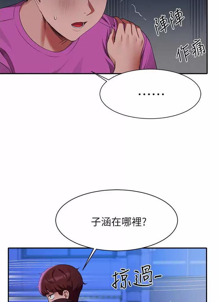 理工生礼物漫画,第110话1图