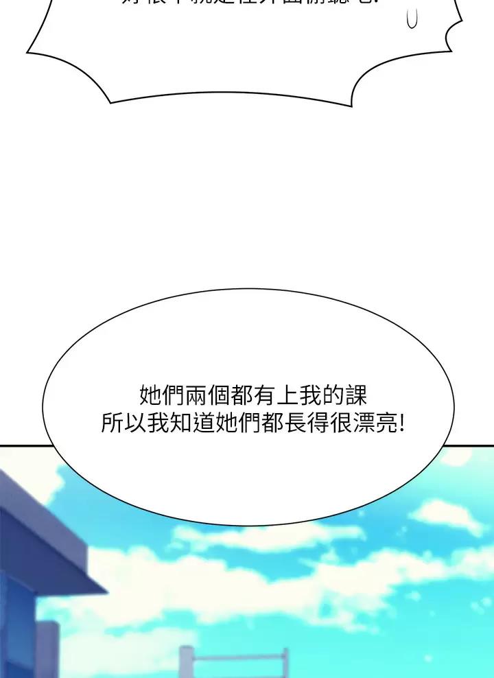 理工生礼物漫画,第97话1图