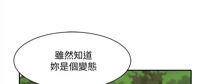 理工生礼物漫画,第15话2图