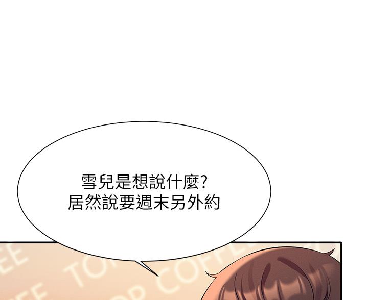理工系女神漫画,第84话1图