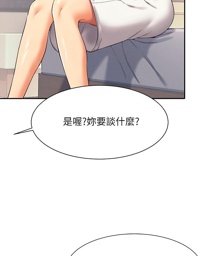 理工生礼物漫画,第50话2图