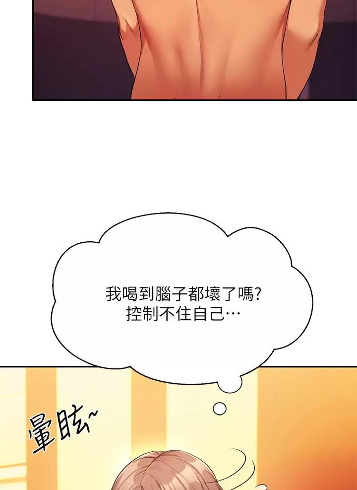 理工生礼物漫画,第102话2图