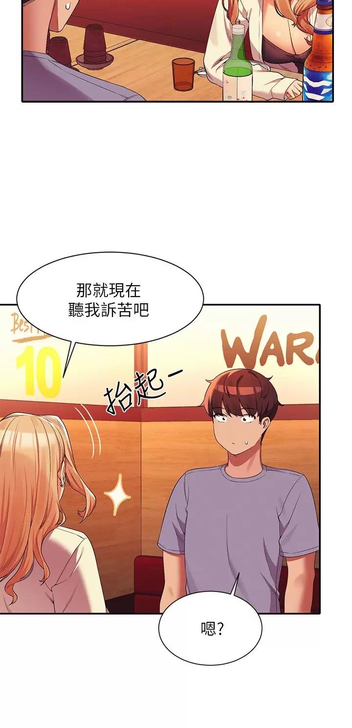 理工生礼物漫画,第124话1图