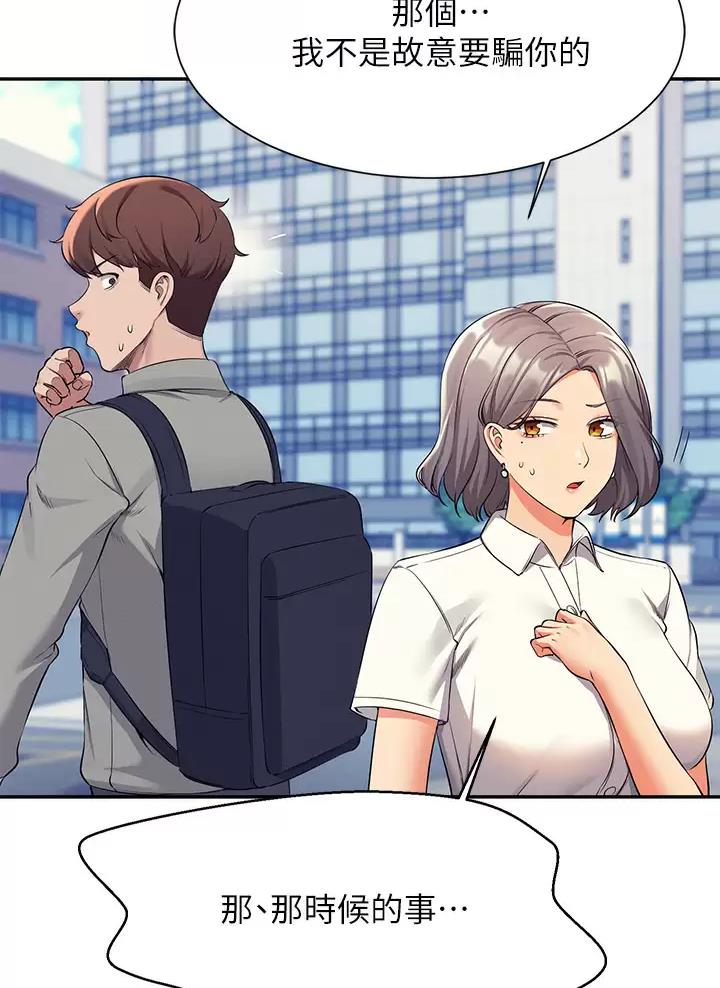 理工生礼物漫画,第97话1图