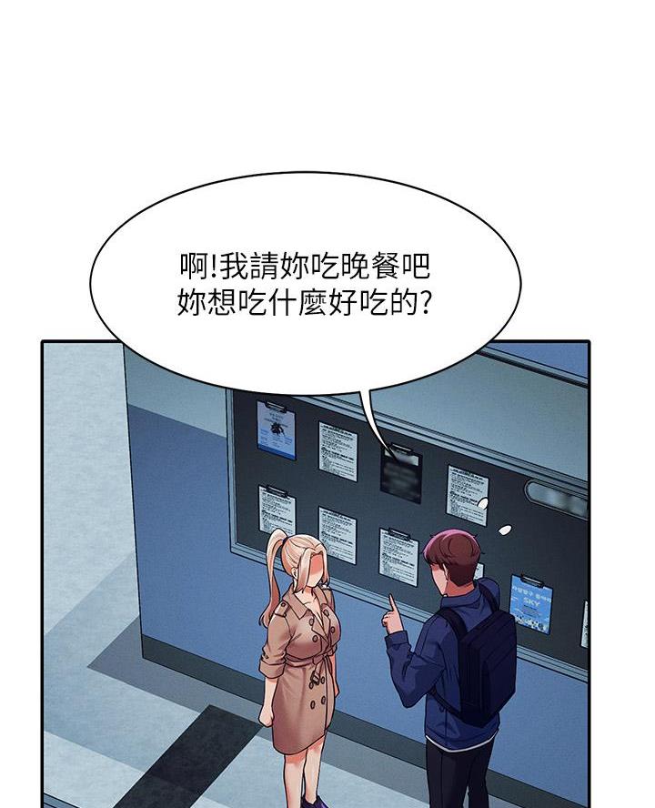 理工生礼物漫画,第62话2图